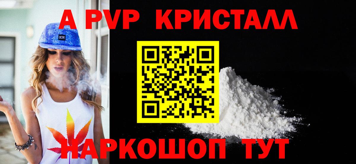 Альфа ПВП СК КРИС  APVP кристаллы  Новомосковск  Вход с VPN  A PVP СК 