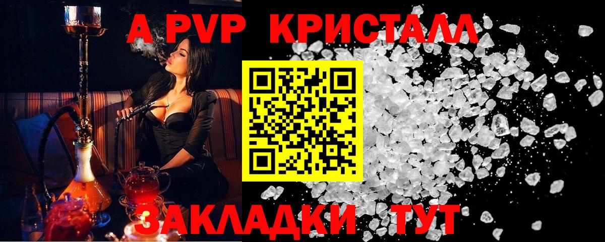Alpha-PVP крисы CK Новомосковск