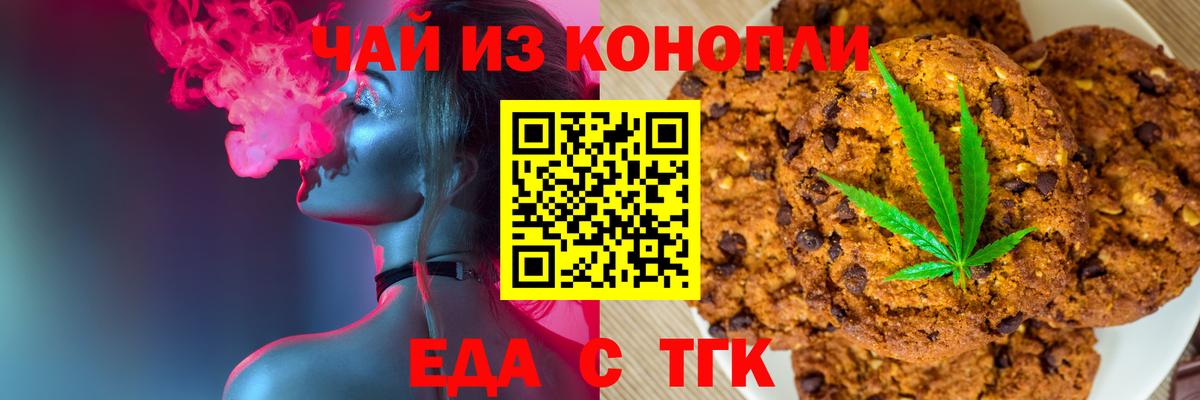 Cannafood марихуана  Вход с VPN  Новомосковск 