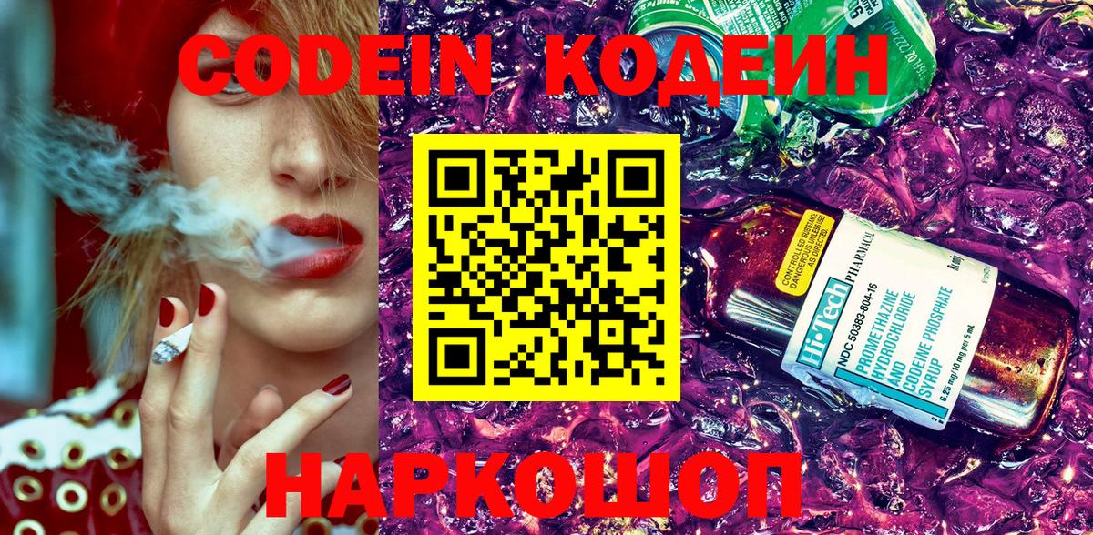 Кодеиновый сироп Lean напиток Lean (лин)  Codein напиток Lean (лин)  Новомосковск  Вход с VPN 