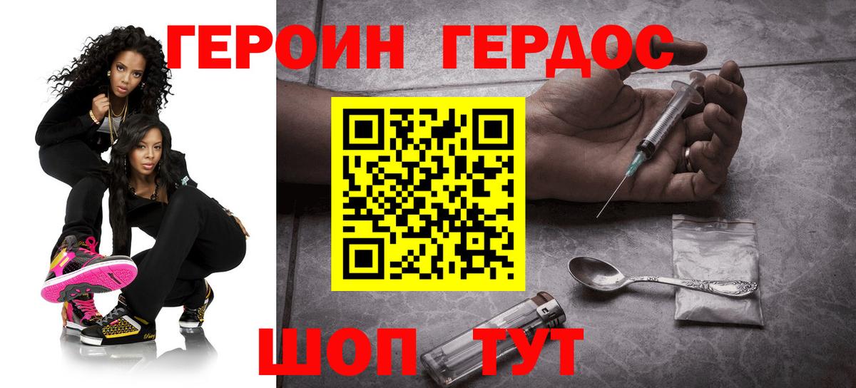 ГЕРОИН хмурый Новомосковск