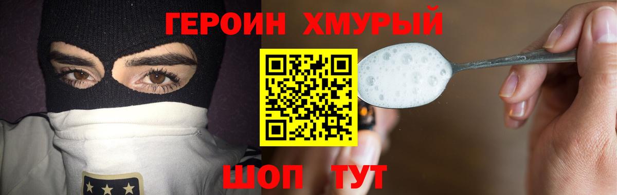 Новомосковск  ГЕРОИН  Вход с VPN  ГЕРОИН Heroin 