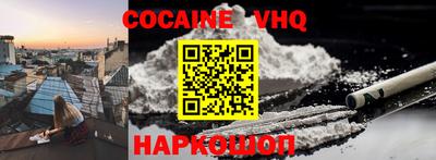 кокаин VHQ Гусиноозёрск