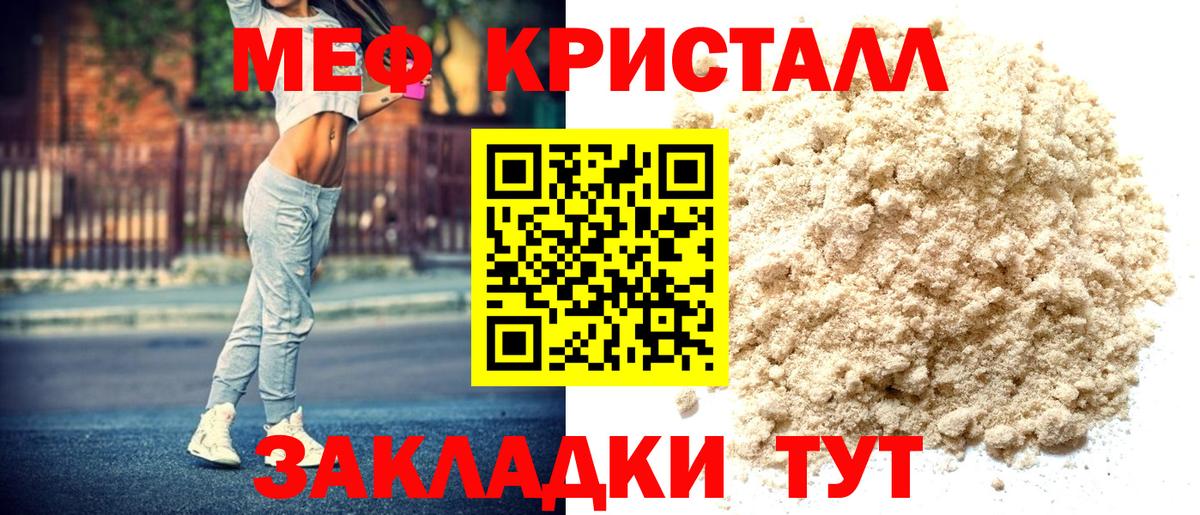 Новомосковск  МЯУ-МЯУ  Вход с VPN  Мефедрон VHQ 