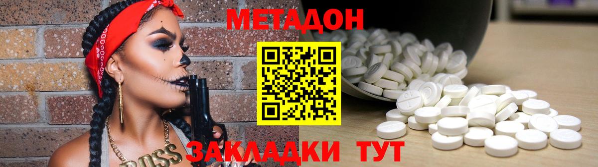 МЕТАДОН белоснежный  Вход с VPN  Новомосковск  МЕТАДОН белоснежный 