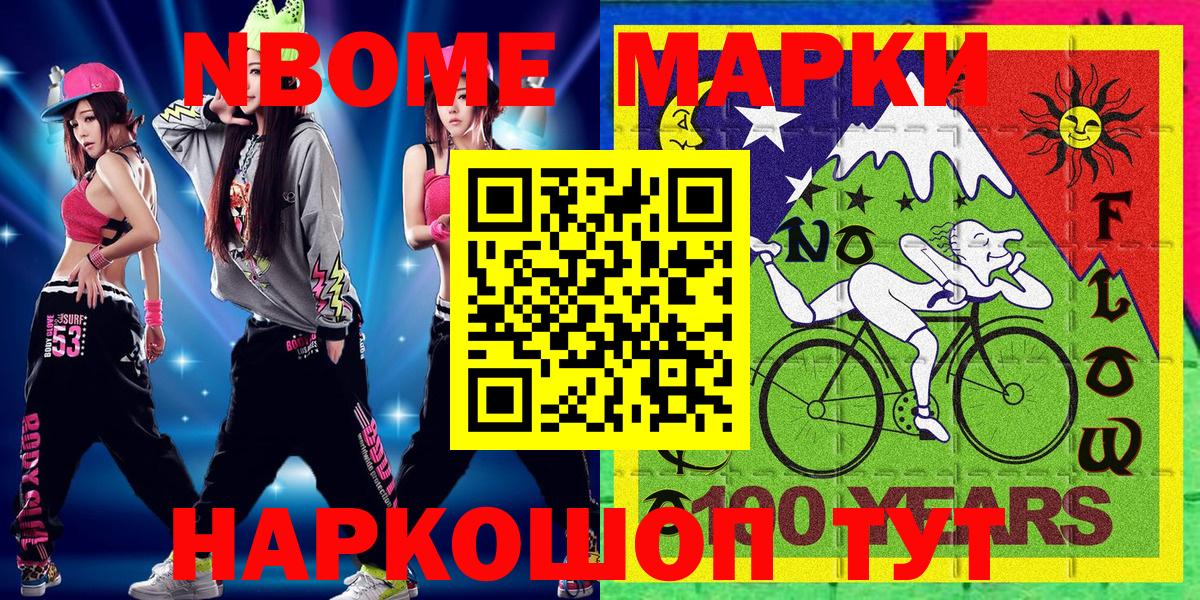 Марки NBOMe 1,8мг  что такое   Марки NBOMe 1,8мг  Новомосковск  Вход с VPN  Марки N-bome 
